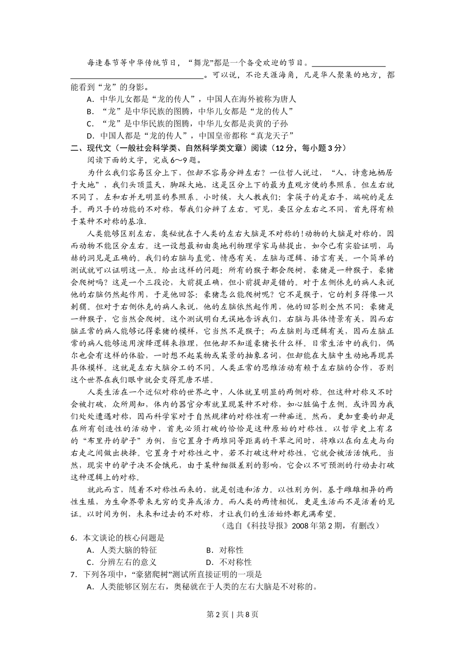 2008年高考语文试卷（湖南）（解析卷）_第2页