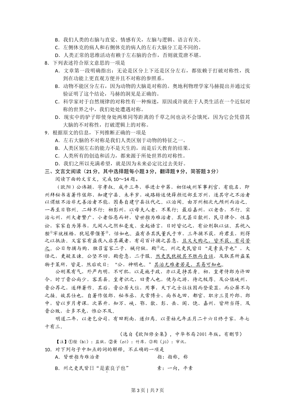 2008年高考语文试卷(湖南)(空白卷)_第3页