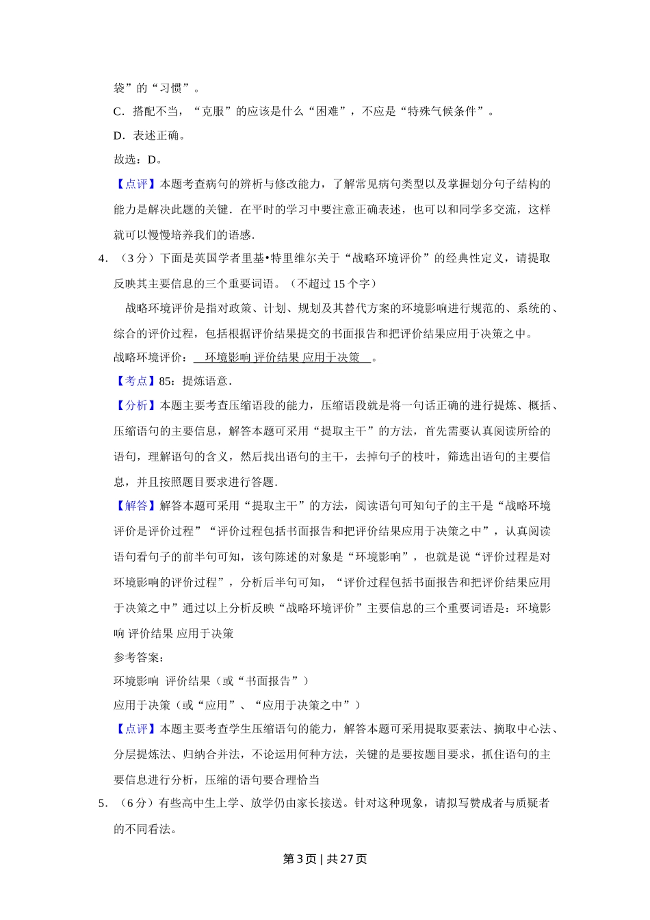 2008年高考语文试卷（江苏）（解析卷）_第3页