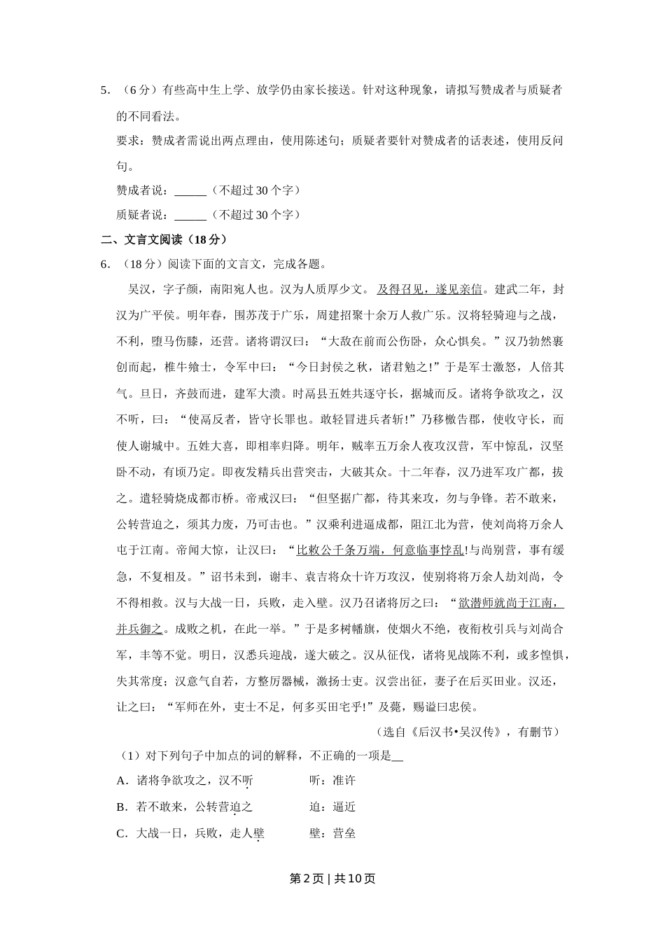 2008年高考语文试卷(江苏)(空白卷)_第2页