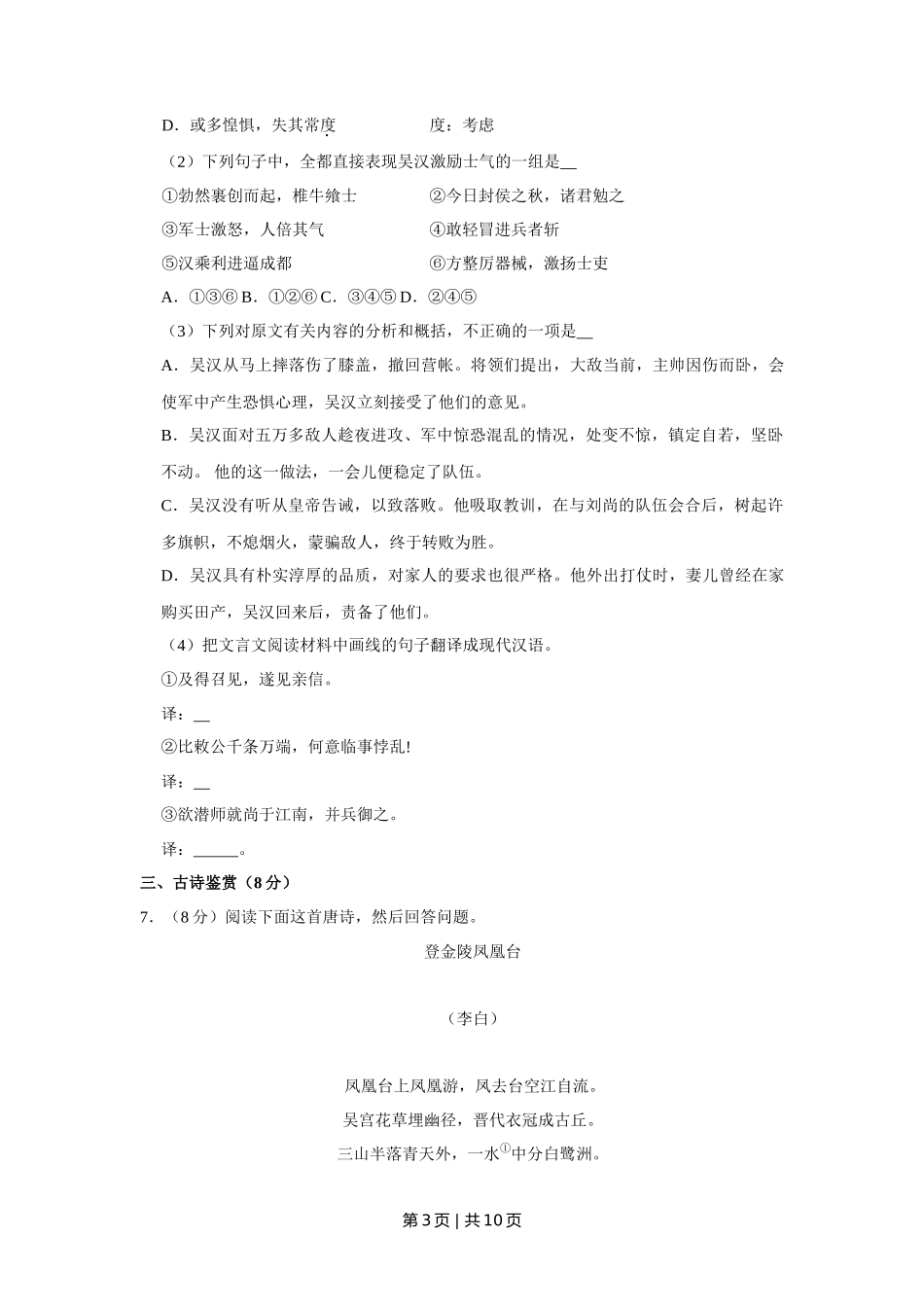 2008年高考语文试卷(江苏)(空白卷)_第3页