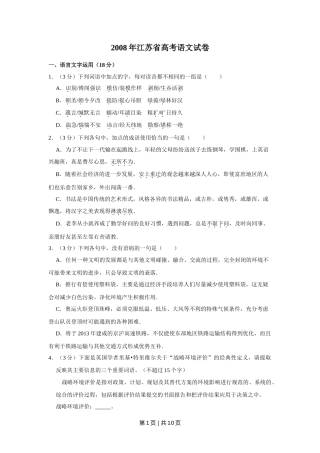 2008年高考语文试卷（江苏）（空白卷）