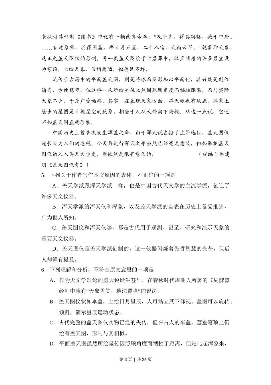 2008年高考语文试卷（全国Ⅰ卷）（解析卷）_第3页