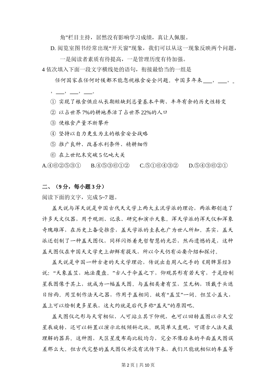 2008年高考语文试卷（全国Ⅰ卷）（空白卷）_第2页