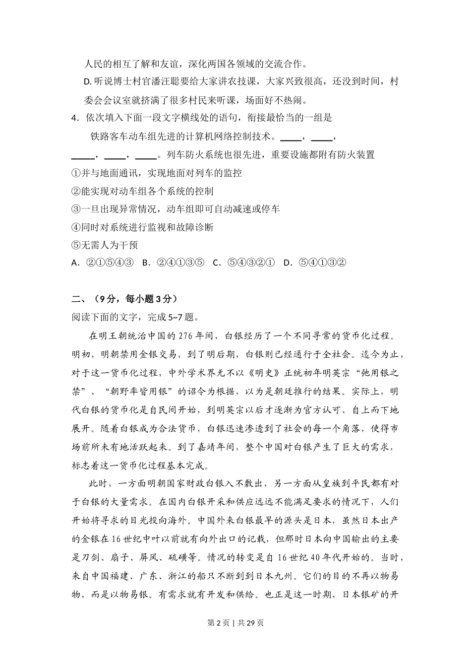 2008年高考语文试卷（全国Ⅱ卷）（解析卷）_第2页