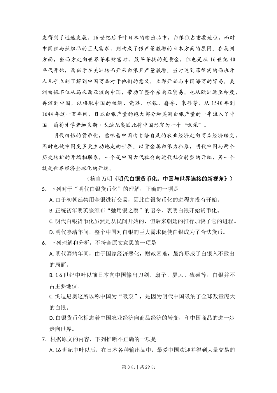 2008年高考语文试卷（全国Ⅱ卷）（解析卷）_第3页