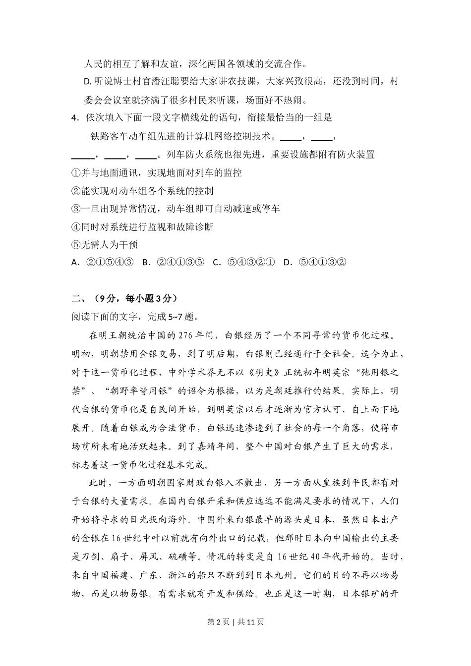 2008年高考语文试卷（全国Ⅱ卷）（空白卷）_第2页