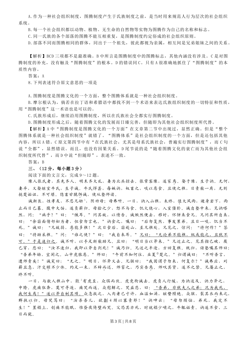 2008年高考语文试卷（山东）（解析卷）_第3页