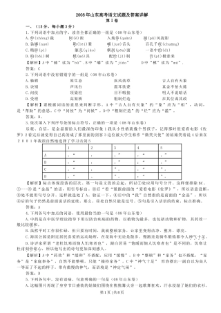 2008年高考语文试卷（山东）（解析卷）