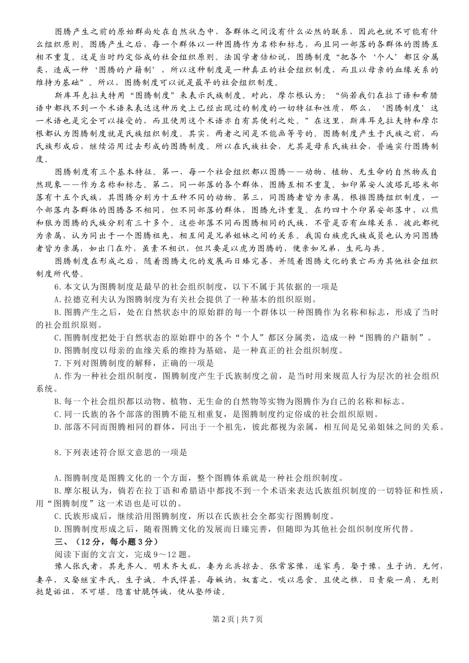 2008年高考语文试卷(山东)(空白卷)_第2页