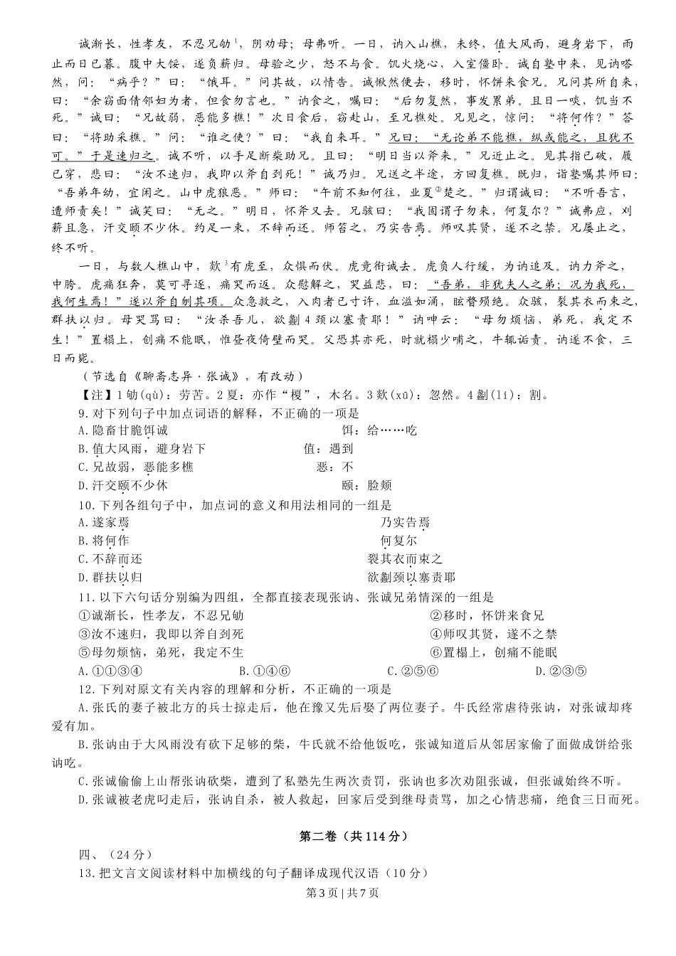 2008年高考语文试卷(山东)(空白卷)_第3页