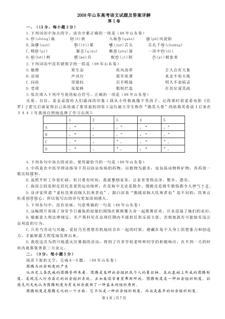 2008年高考语文试卷（山东）（空白卷）