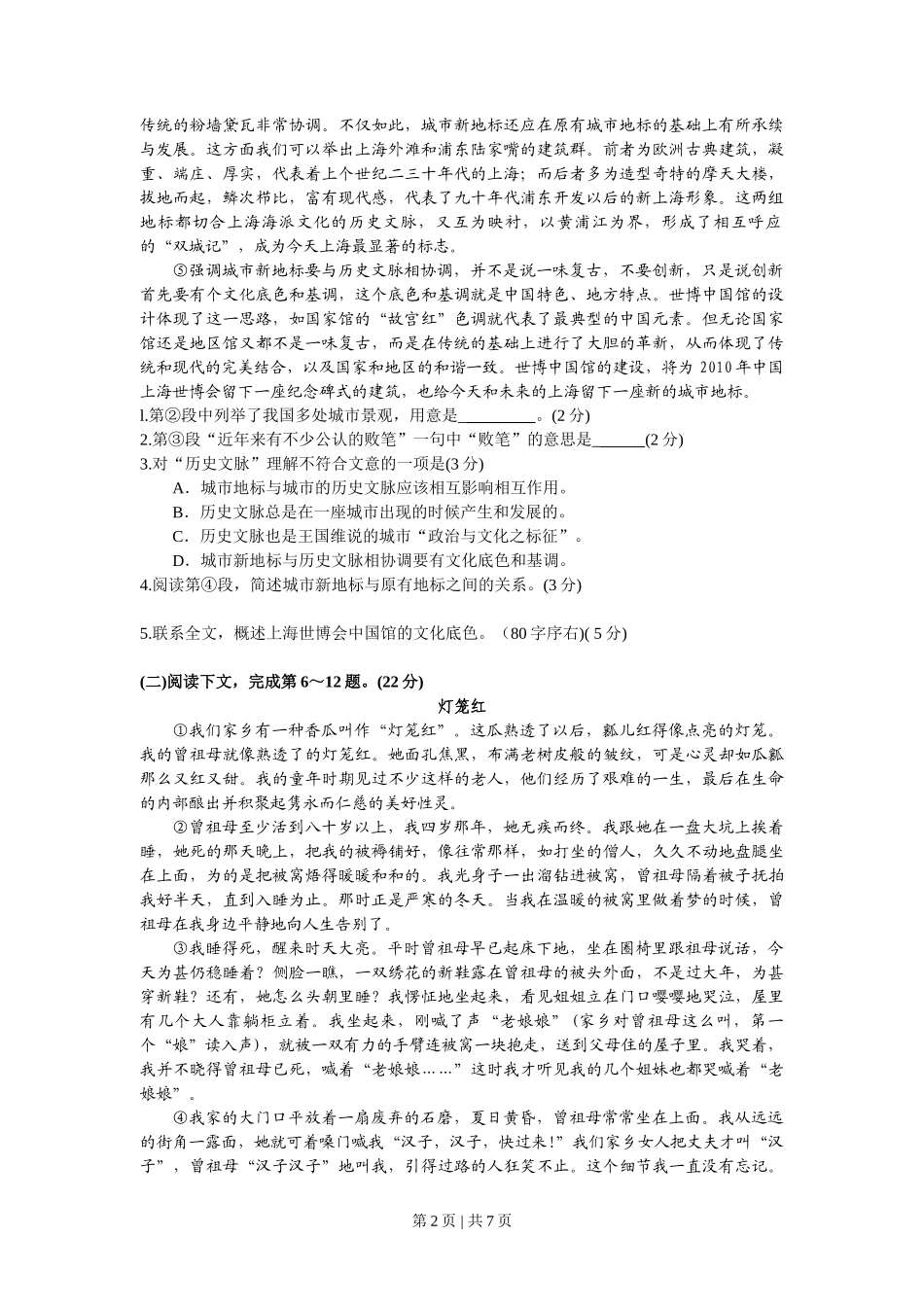 2008年高考语文试卷（上海）（秋考）（解析卷）_第2页