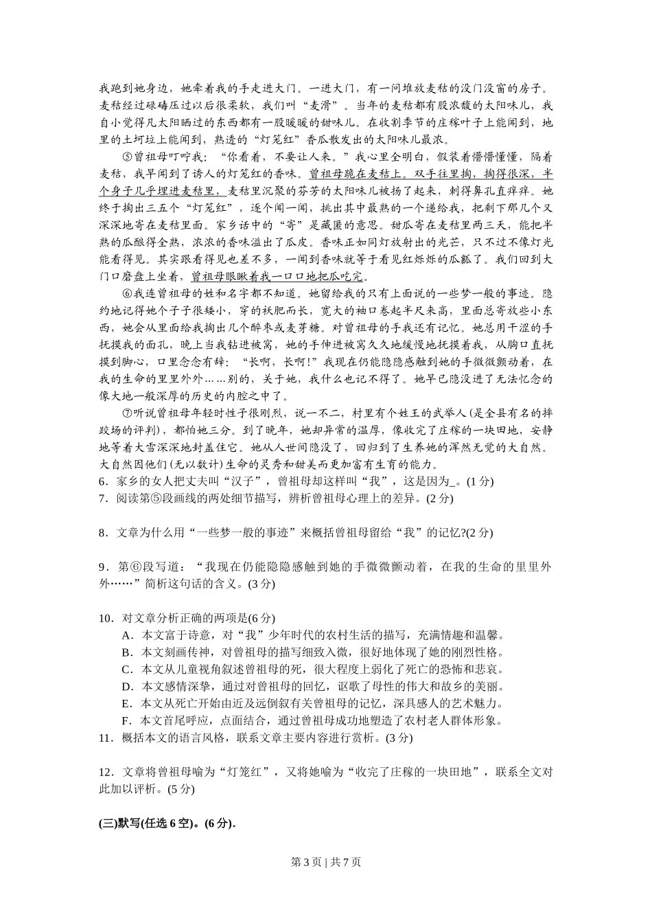 2008年高考语文试卷（上海）（秋考）（解析卷）_第3页