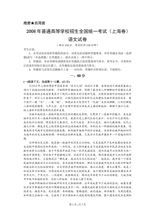 2008年高考语文试卷（上海）（秋考）（解析卷）