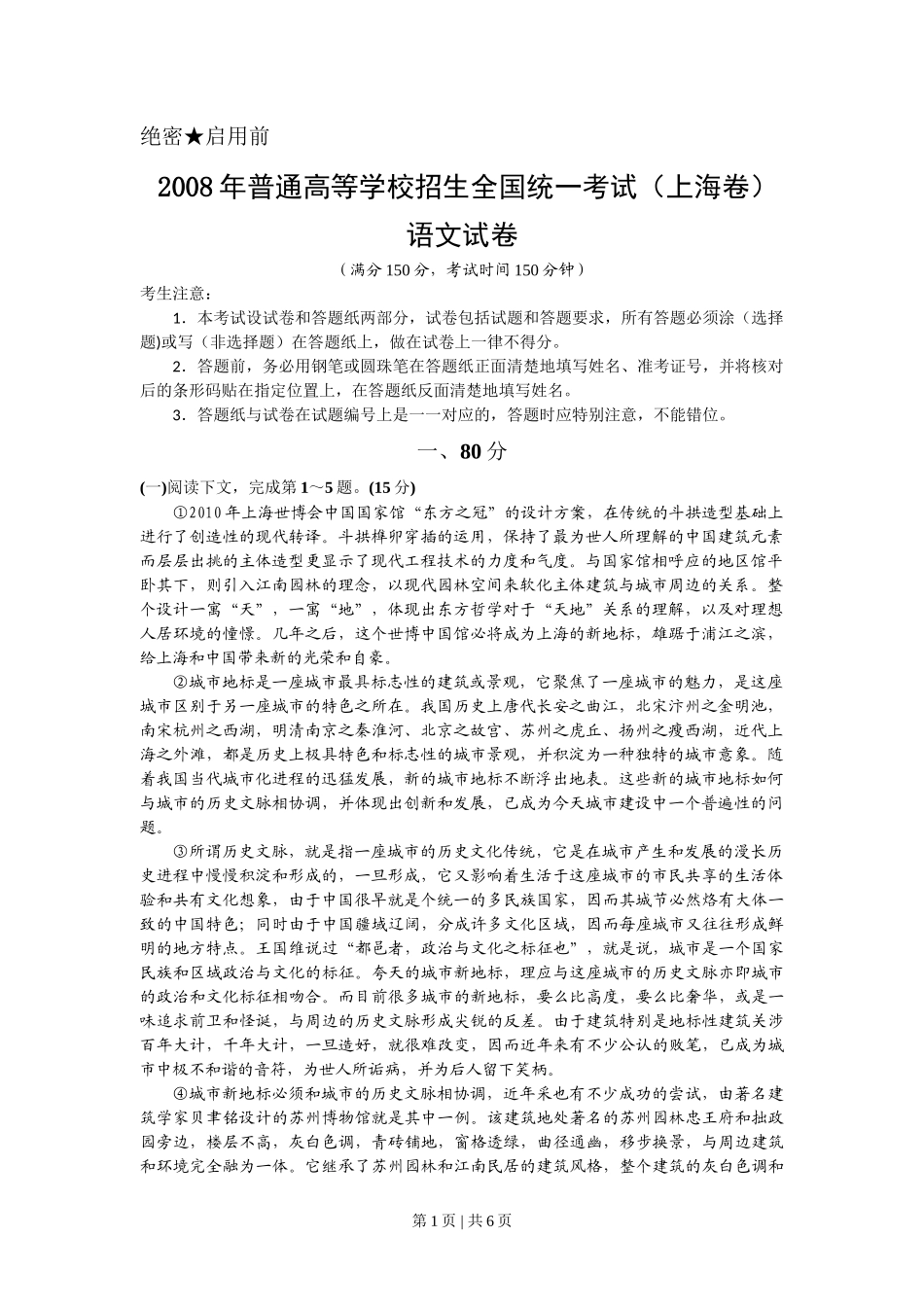 2008年高考语文试卷（上海）（秋考）（空白卷）_第1页