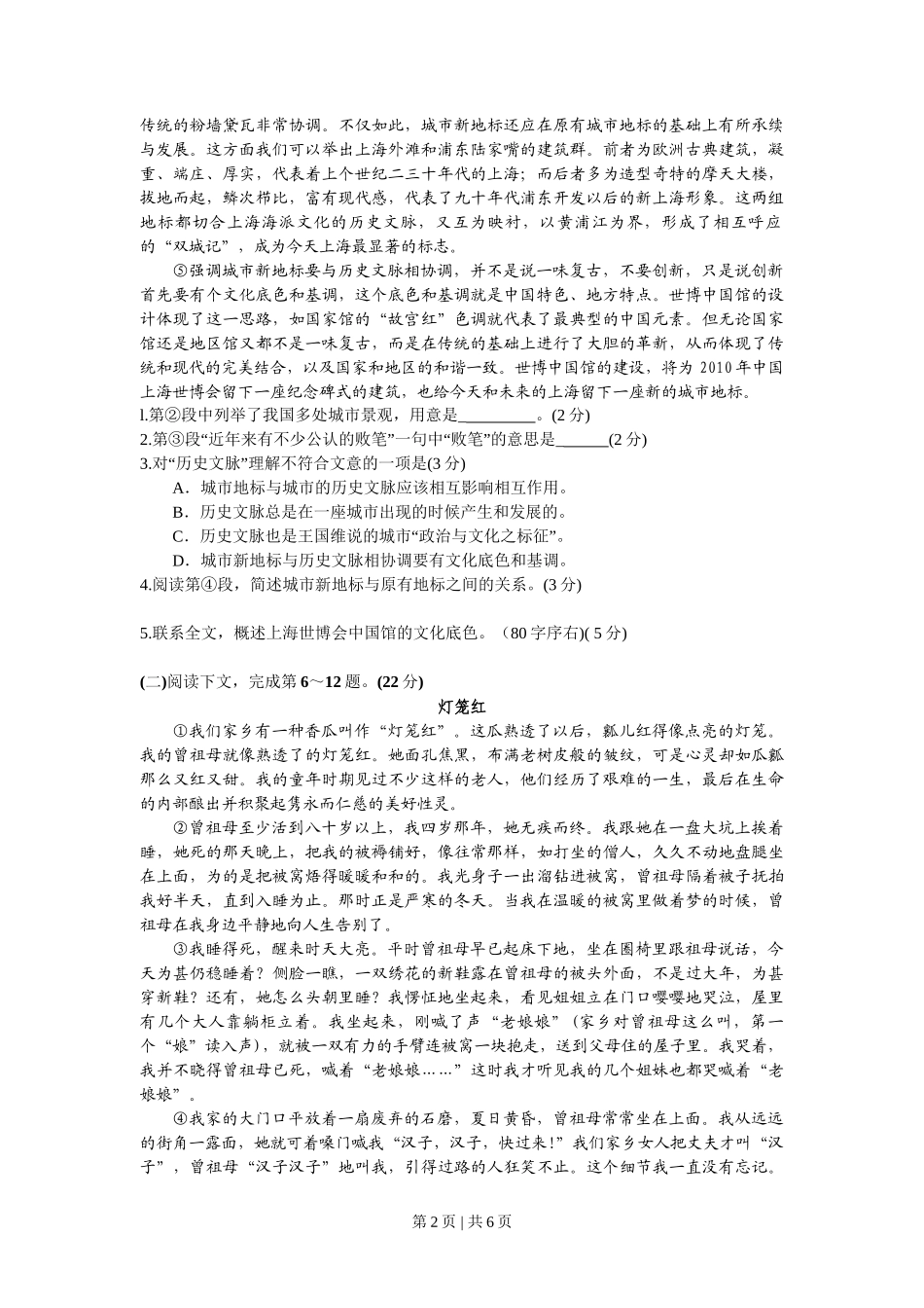 2008年高考语文试卷（上海）（秋考）（空白卷）_第2页