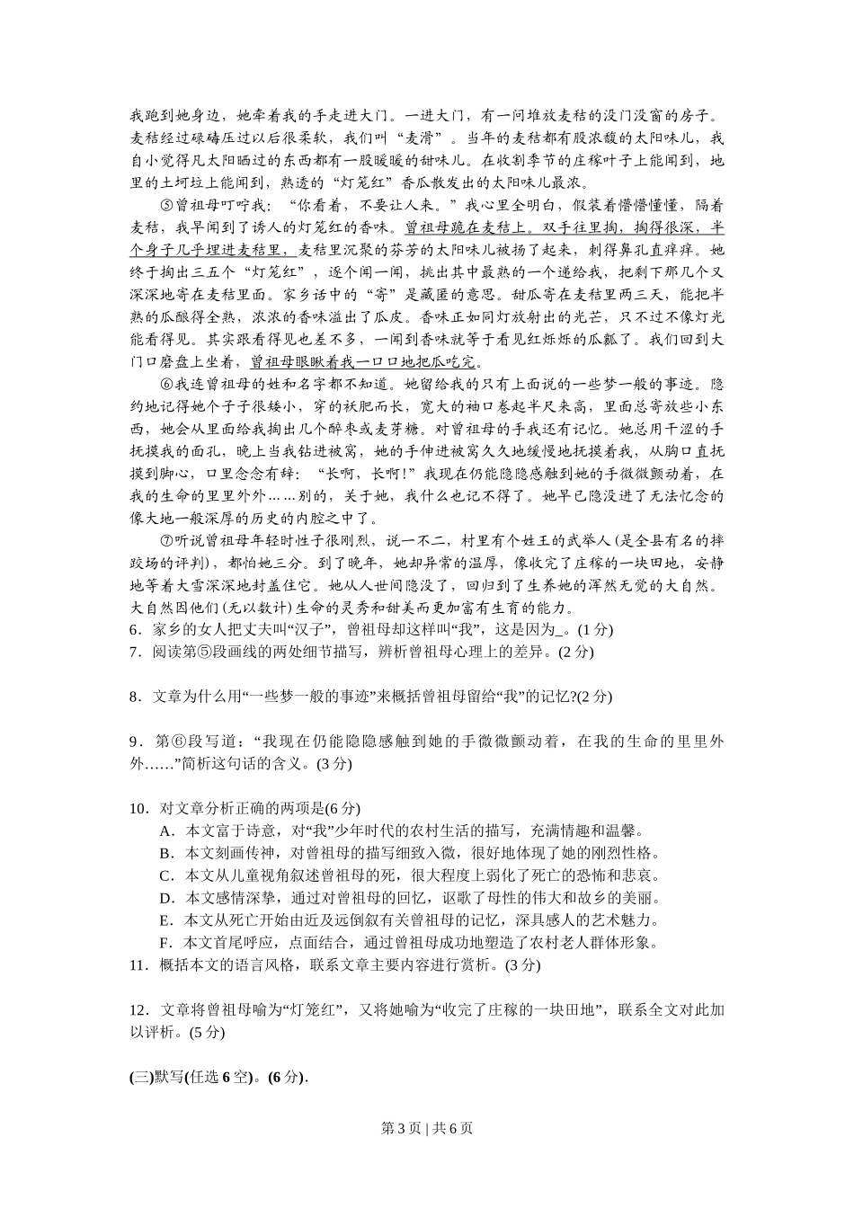 2008年高考语文试卷（上海）（秋考）（空白卷）_第3页