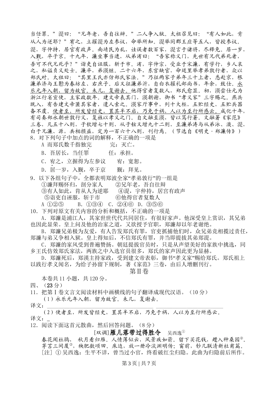 2008年高考语文试卷(四川)(解析卷)_第3页