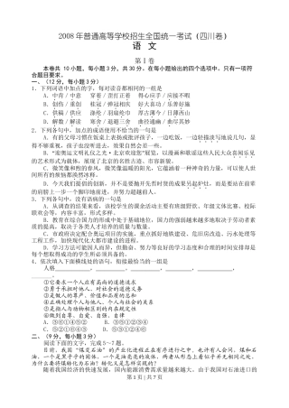 2008年高考语文试卷（四川）（解析卷）