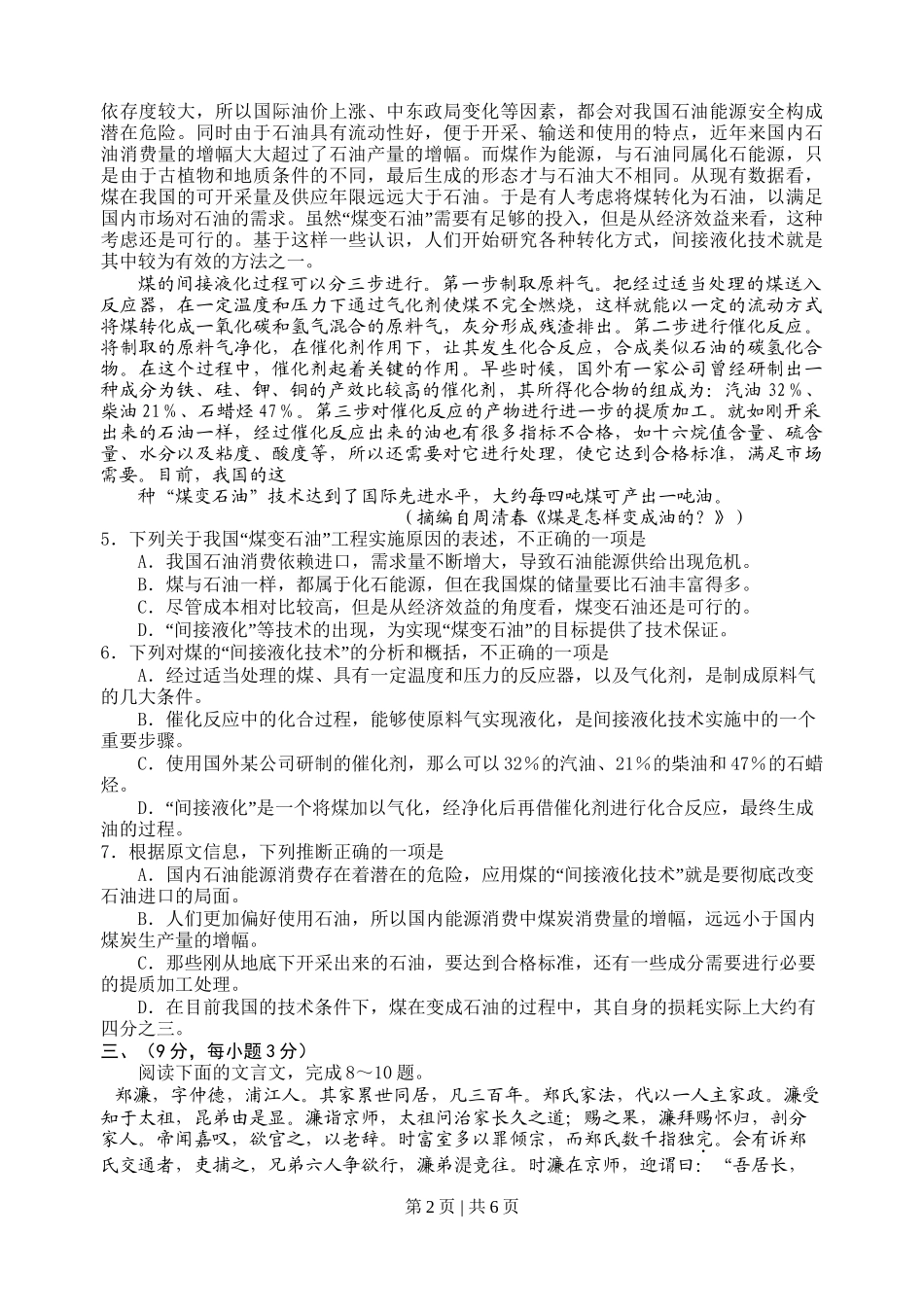 2008年高考语文试卷（四川）（空白卷）_第2页