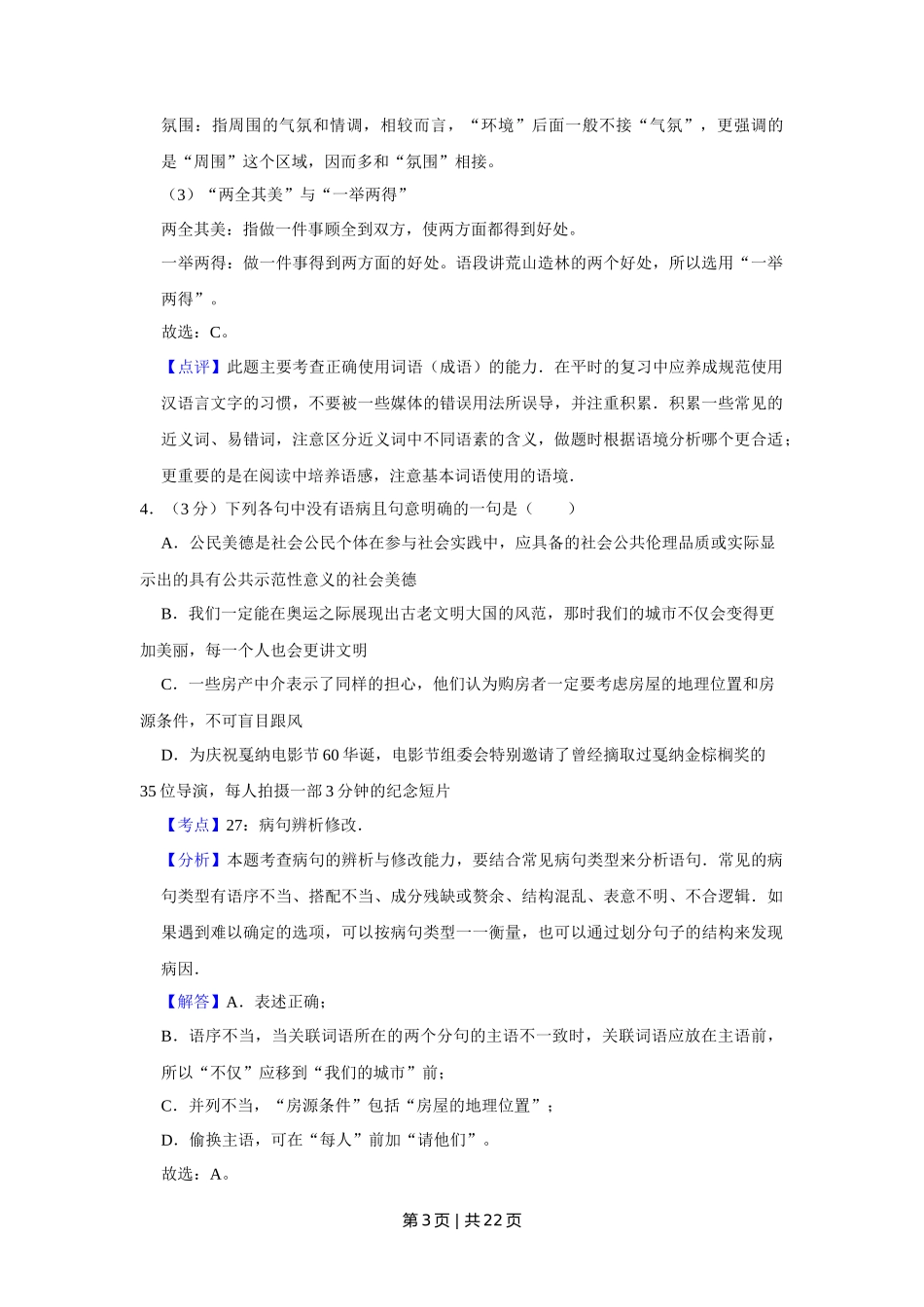 2008年高考语文试卷（天津）（解析卷）_第3页