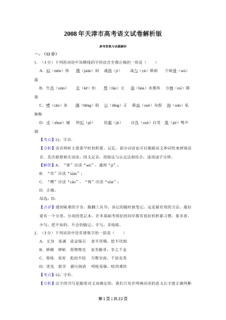 2008年高考语文试卷（天津）（解析卷）