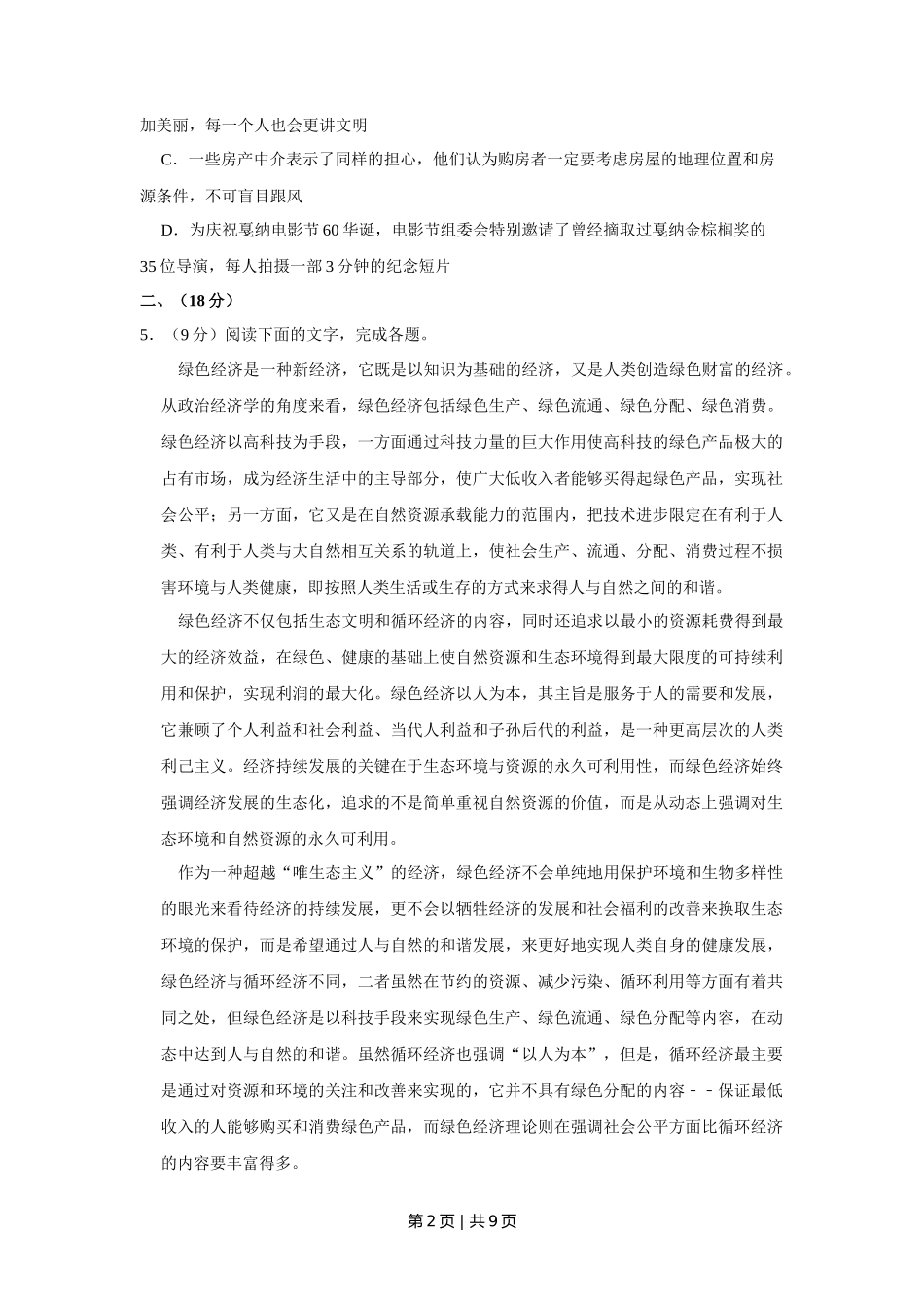 2008年高考语文试卷（天津）（空白卷） _第2页