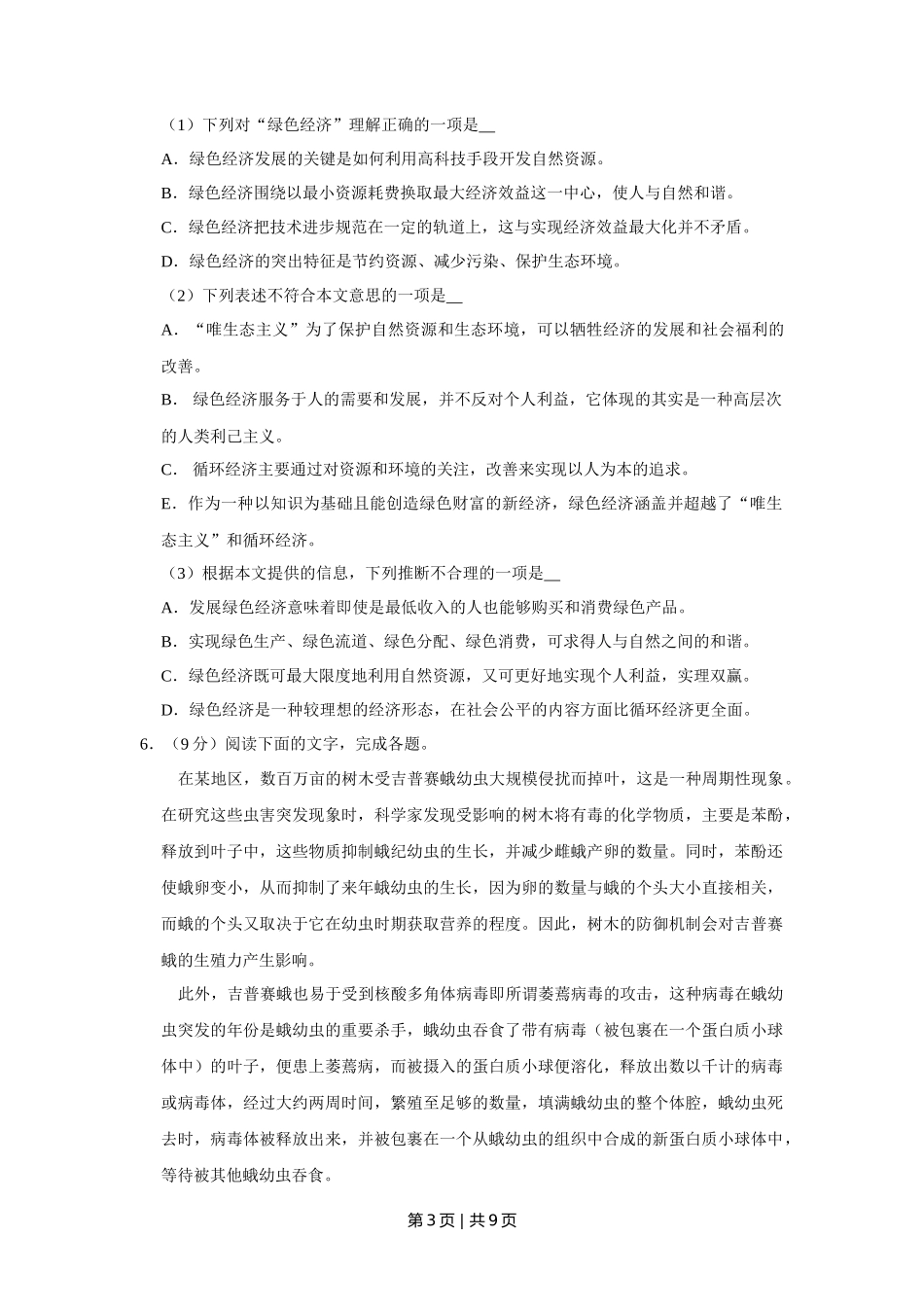 2008年高考语文试卷（天津）（空白卷） _第3页