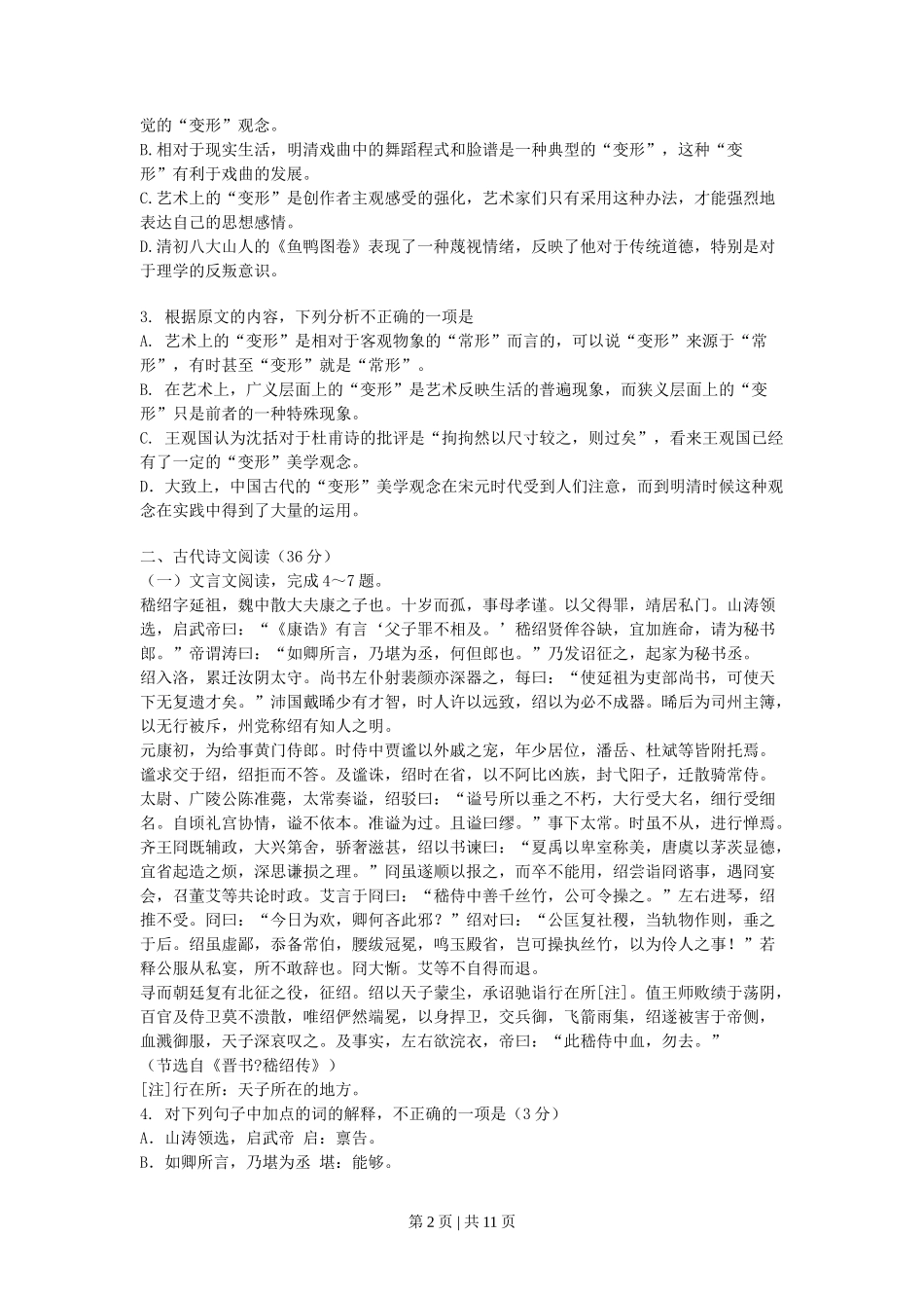 2008年高考语文试卷(新课标)(海南宁夏)(解析卷)_第2页