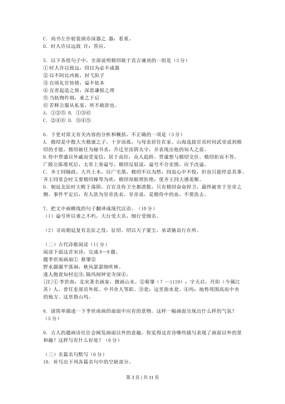 2008年高考语文试卷(新课标)(海南宁夏)(解析卷)_第3页