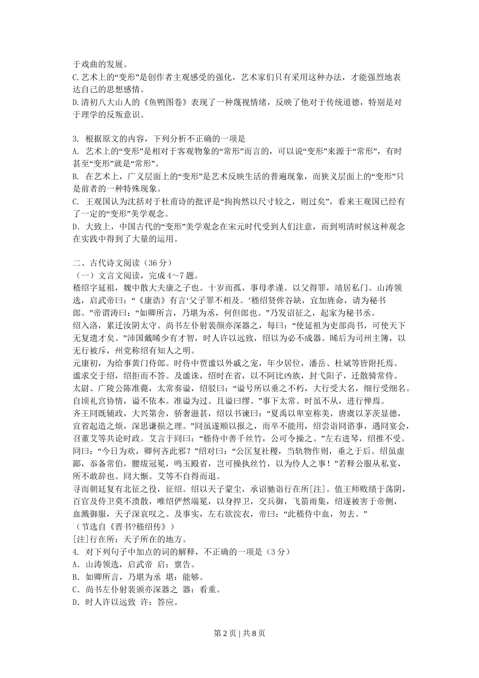 2008年高考语文试卷(新课标)(海南宁夏)(空白卷)_第2页