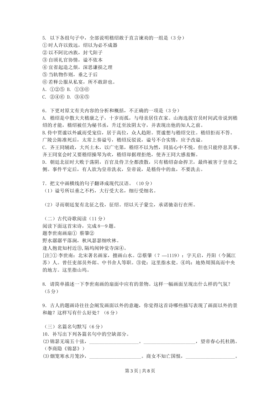 2008年高考语文试卷(新课标)(海南宁夏)(空白卷)_第3页