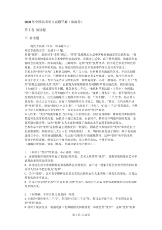 2008年高考语文试卷（新课标）（海南宁夏）（空白卷）