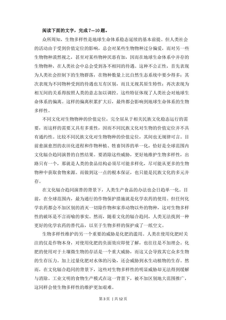 2008年高考语文试卷（浙江）（空白卷）_第3页