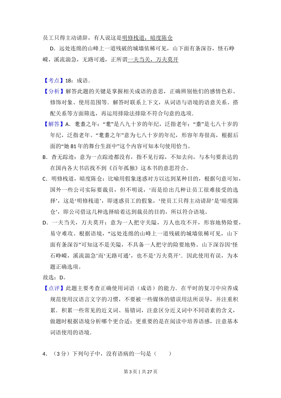 2009年高考语文试卷（北京）（解析卷）_第3页