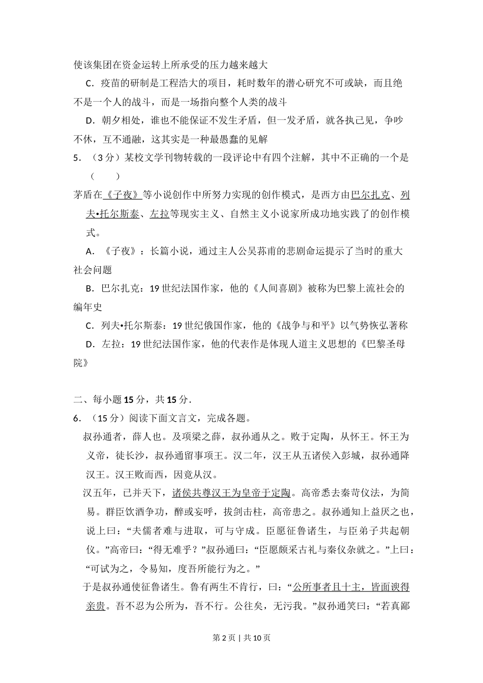 2009年高考语文试卷(北京)(空白卷)_第2页