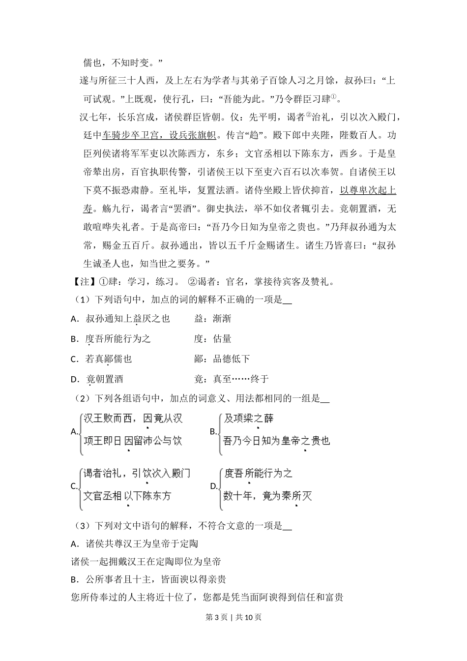 2009年高考语文试卷(北京)(空白卷)_第3页