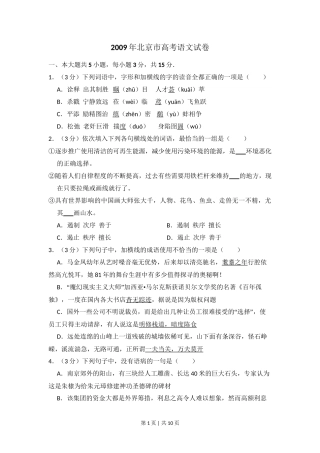 2009年高考语文试卷（北京）（空白卷）