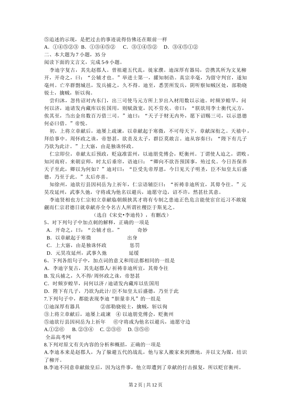 2009年高考语文试卷(广东)(解析卷)_第2页