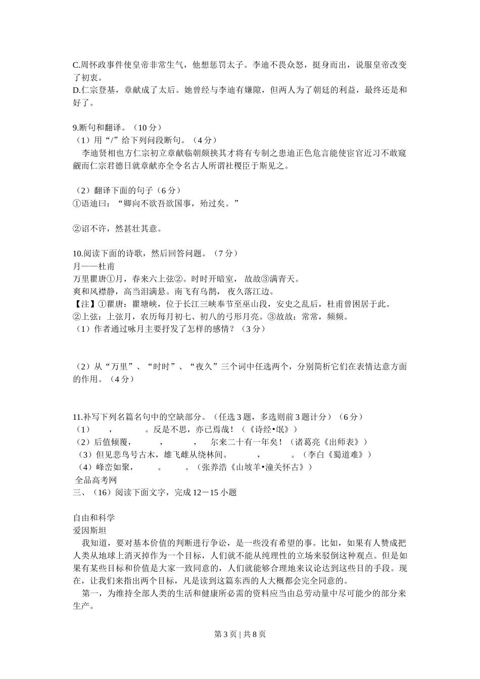 2009年高考语文试卷(广东)(空白卷)_第3页