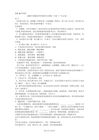 2009年高考语文试卷（广东）（空白卷）