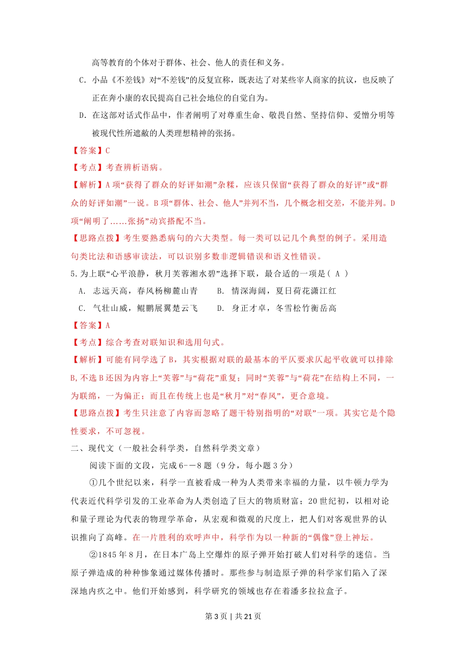 2009年高考语文试卷（湖南）（解析卷）_第3页