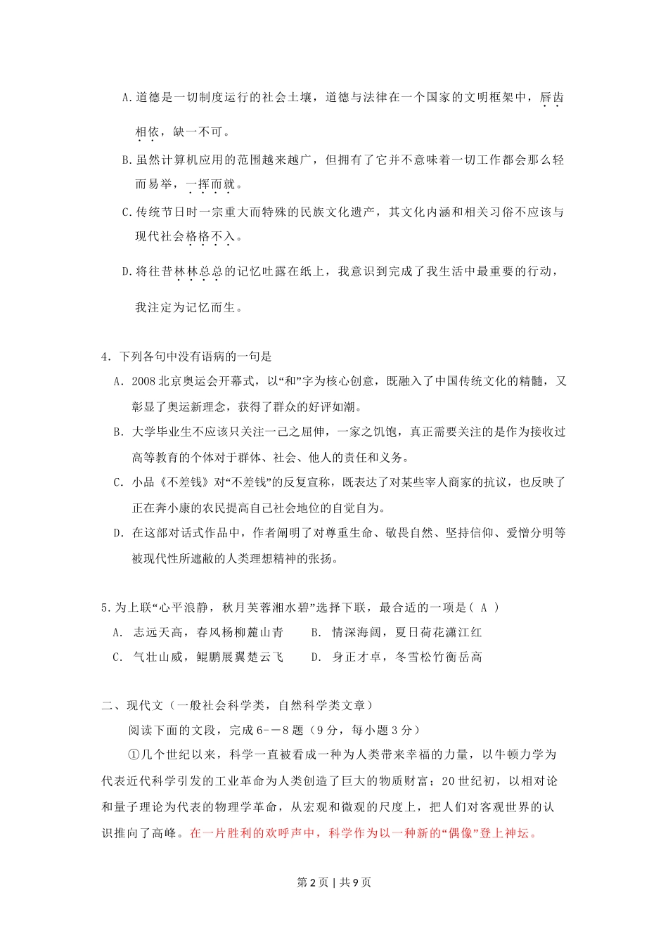 2009年高考语文试卷（湖南）（空白卷）_第2页