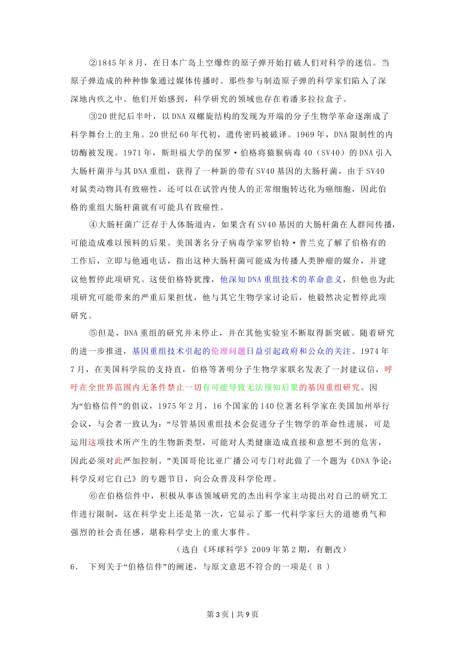 2009年高考语文试卷（湖南）（空白卷）_第3页