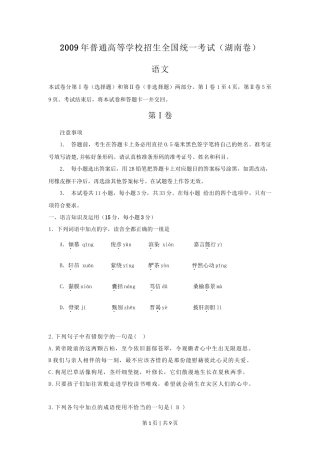 2009年高考语文试卷（湖南）（空白卷）