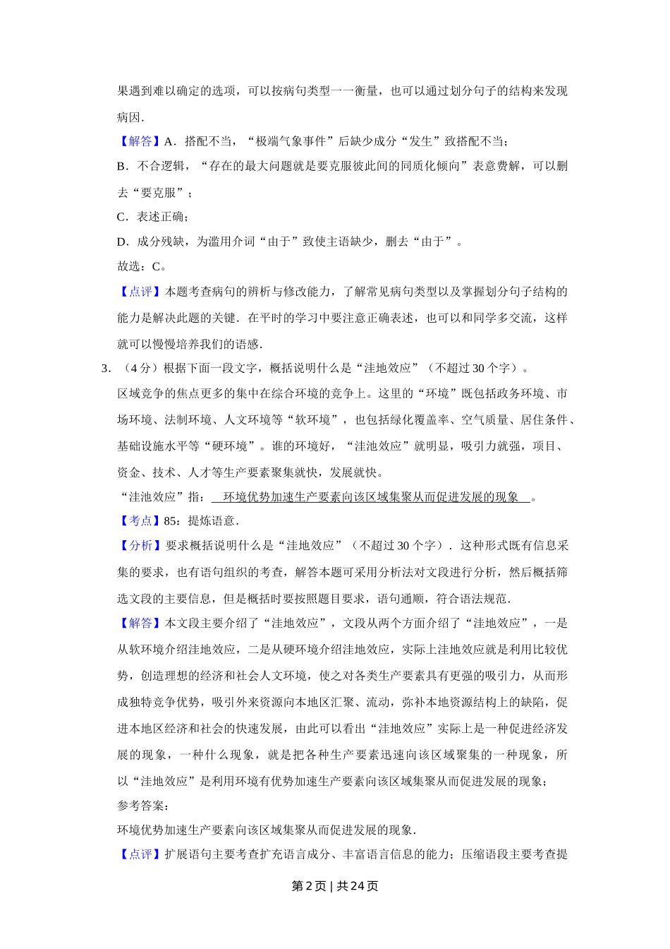 2009年高考语文试卷（江苏）（解析卷）_第2页