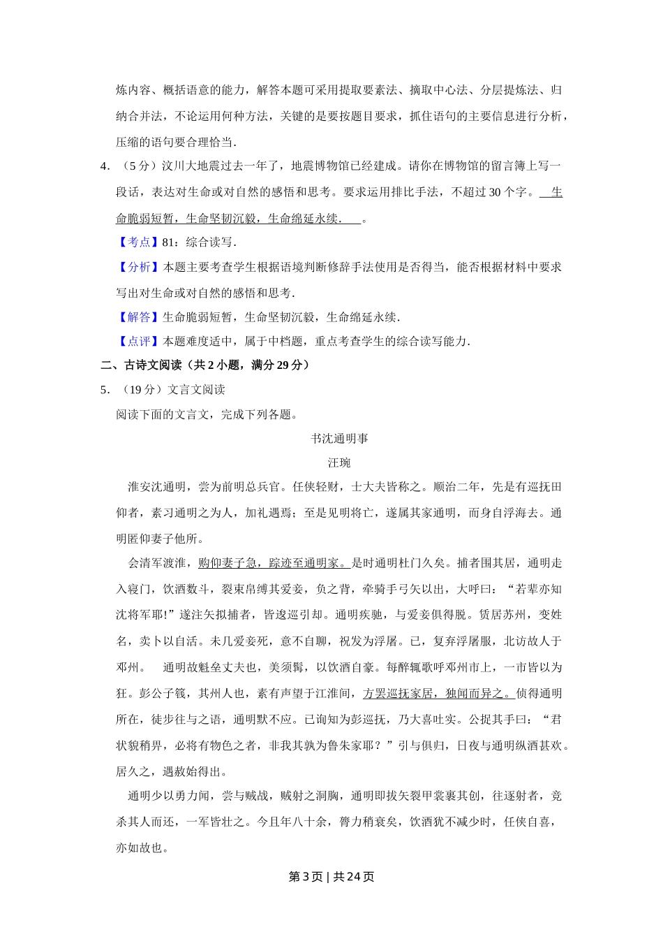 2009年高考语文试卷（江苏）（解析卷）_第3页