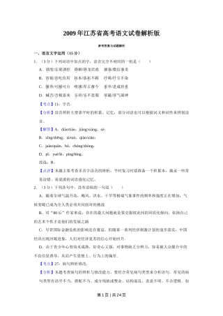 2009年高考语文试卷（江苏）（解析卷）