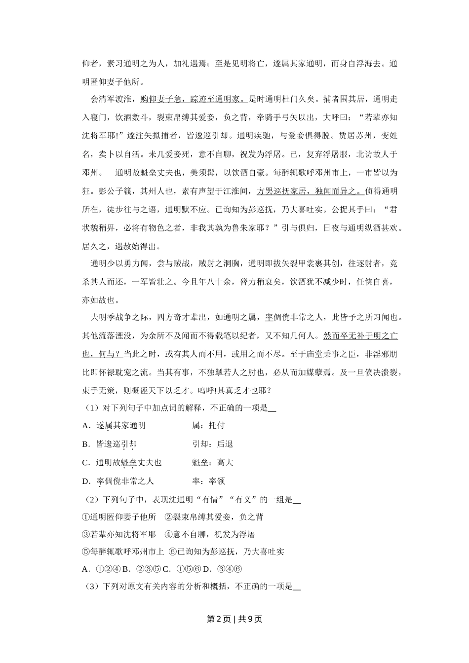 2009年高考语文试卷（江苏）（空白卷）_第2页